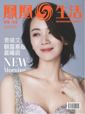 cover image of 凤凰生活2022年第8期